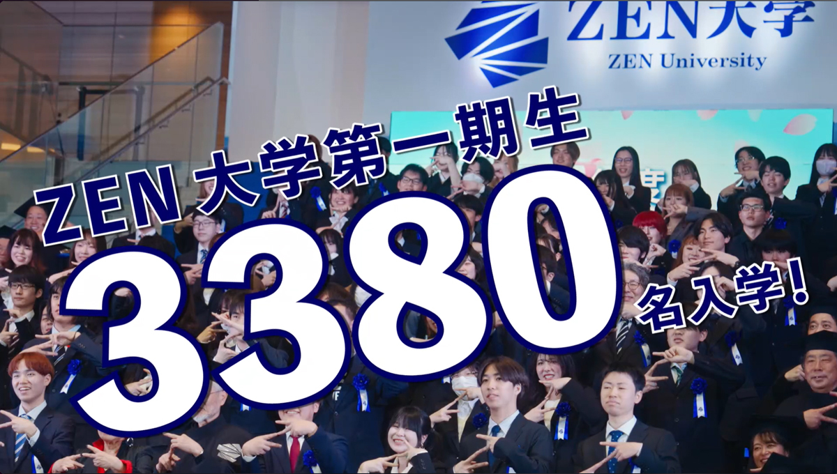 ZEN大学