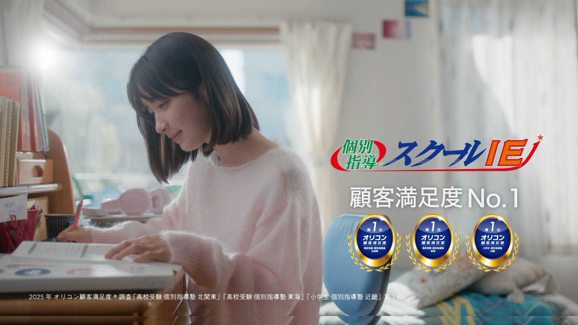 スクールIE 「努力にも正解を。」篇 15秒